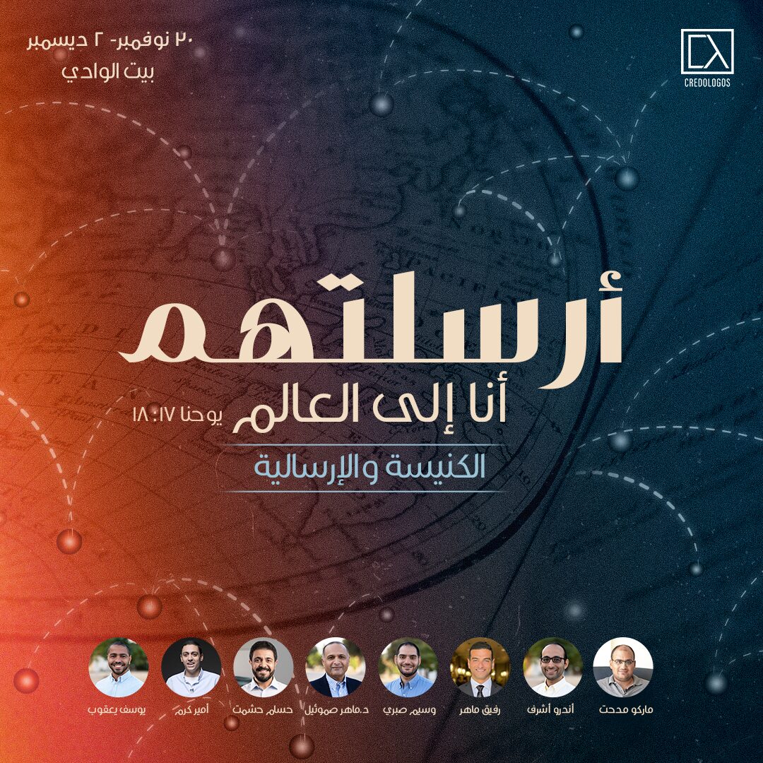 مؤتمر أرسلتهم إلى العالم